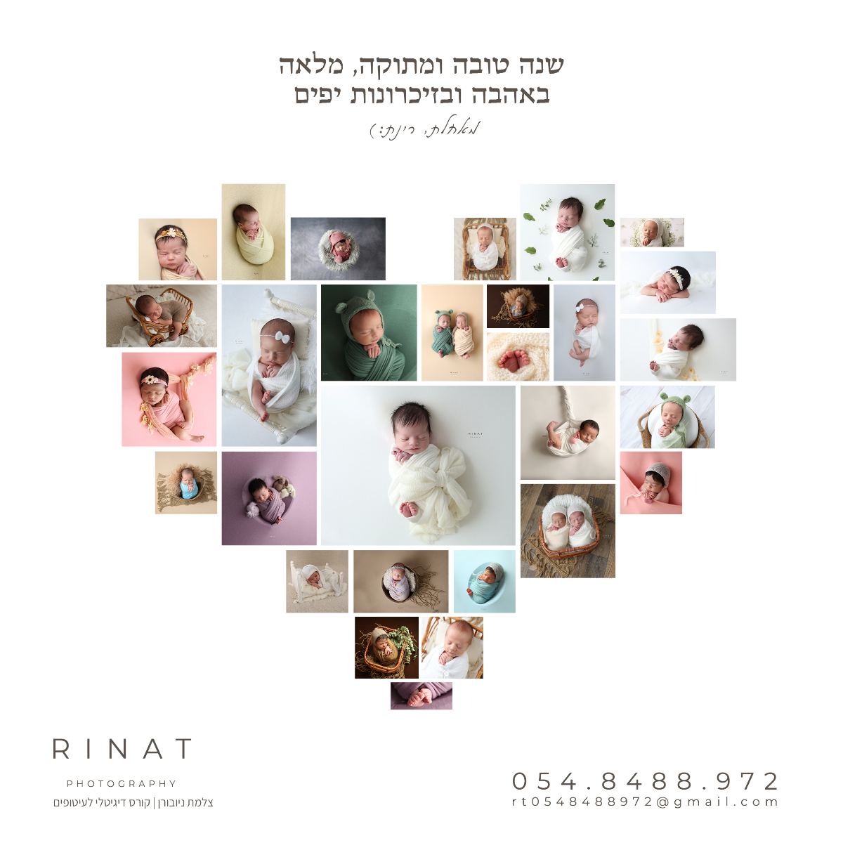 איחולי לשנה טובה